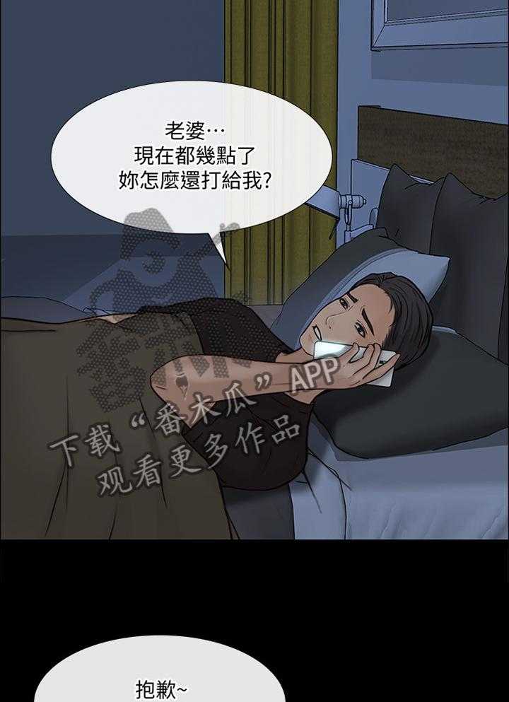 《师丈》第74话 74_希望再无来往 第2页