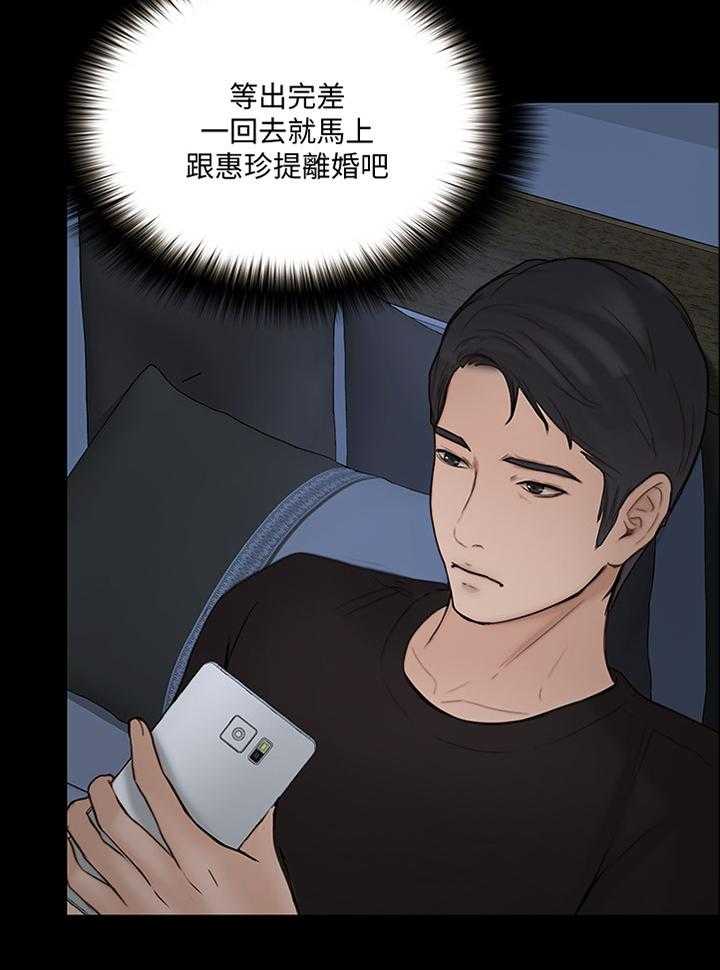 《师丈》第74话 74_希望再无来往 第8页