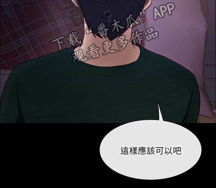 《师丈》第73话 73_等待的这一天 第23页