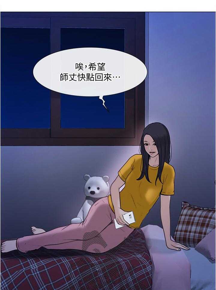 《师丈》第72话 72_阴谋开始 第22页