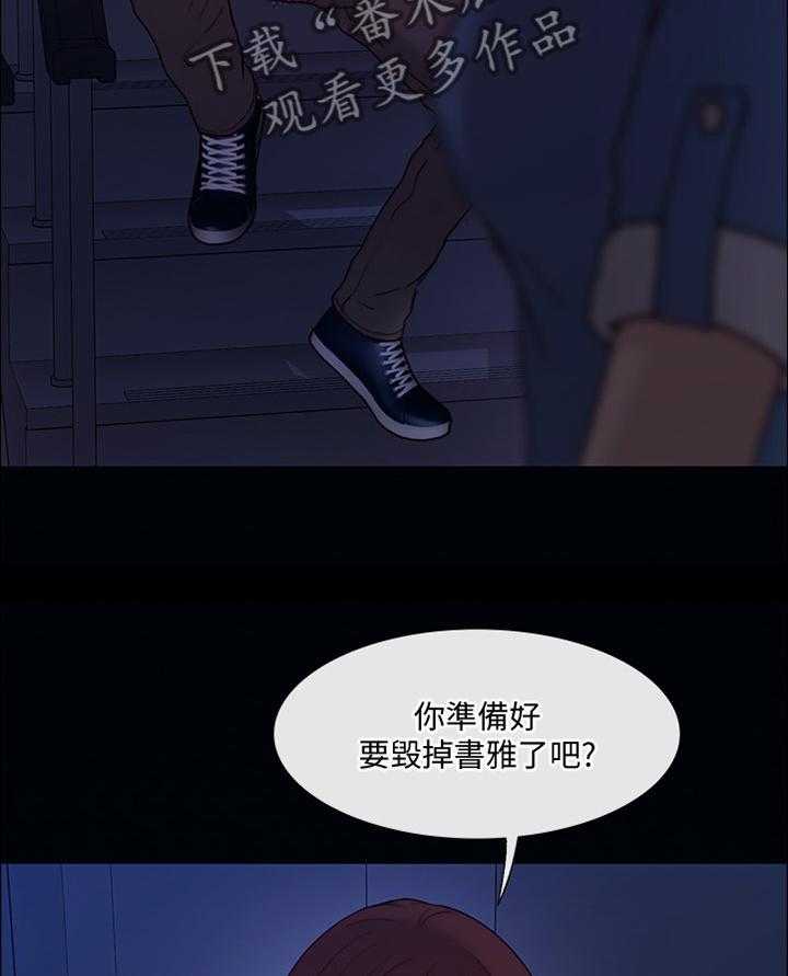 《师丈》第72话 72_阴谋开始 第33页