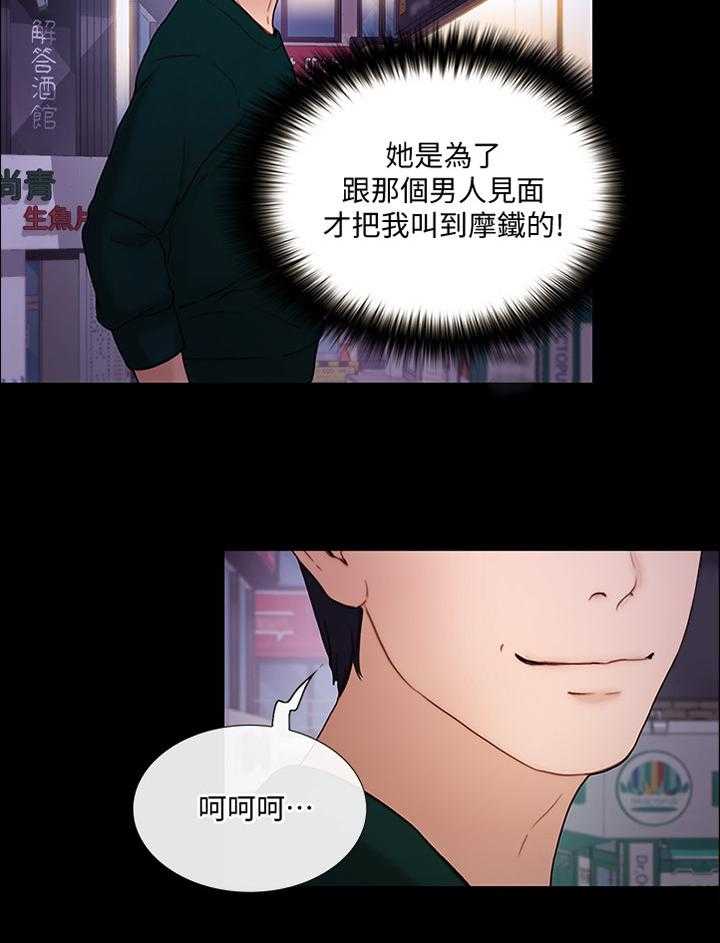 《师丈》第71话 71_压力太大 第19页