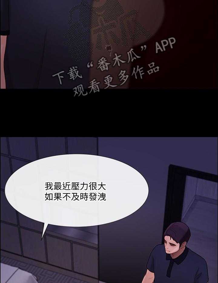 《师丈》第71话 71_压力太大 第25页