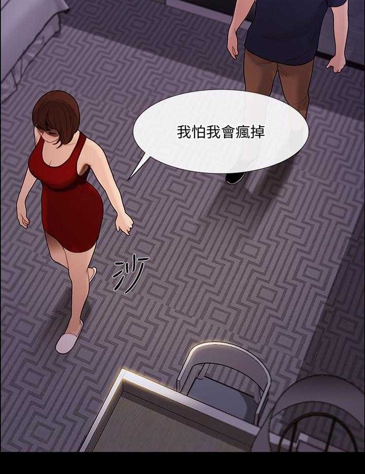 《师丈》第71话 71_压力太大 第26页
