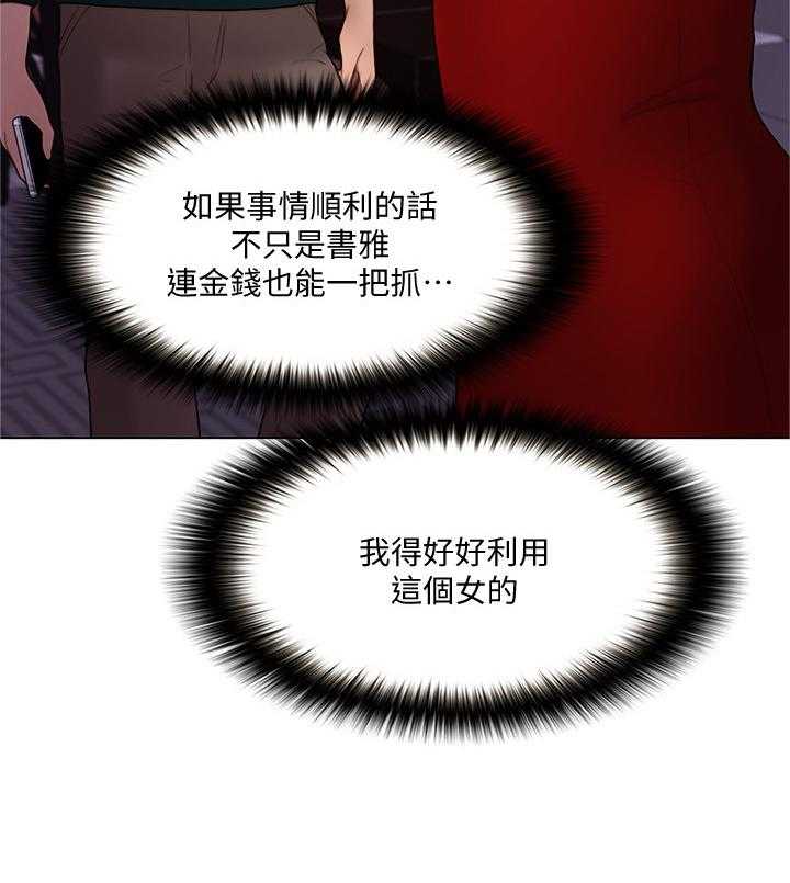 《师丈》第71话 71_压力太大 第2页