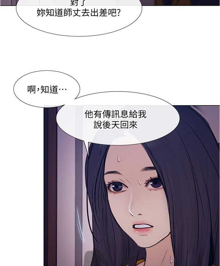《师丈》第71话 71_压力太大 第35页