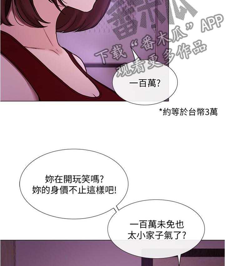 《师丈》第70话 70_意外的收获 第11页