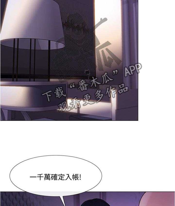 《师丈》第70话 70_意外的收获 第18页