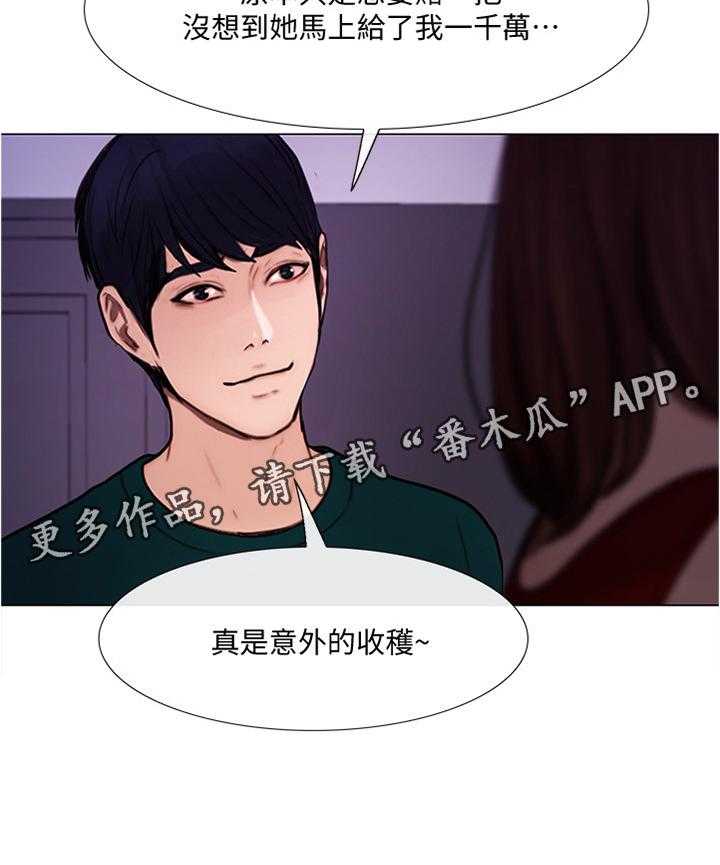 《师丈》第70话 70_意外的收获 第32页