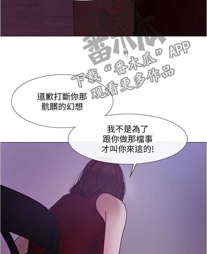 《师丈》第69话 69_交易时刻 第26页