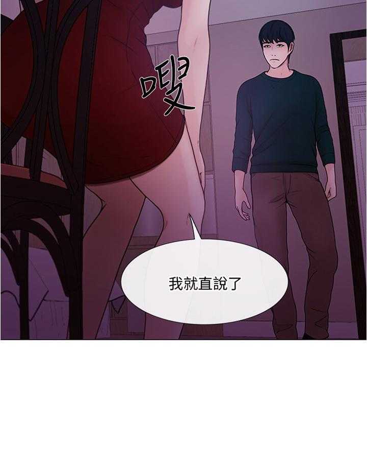 《师丈》第69话 69_交易时刻 第27页