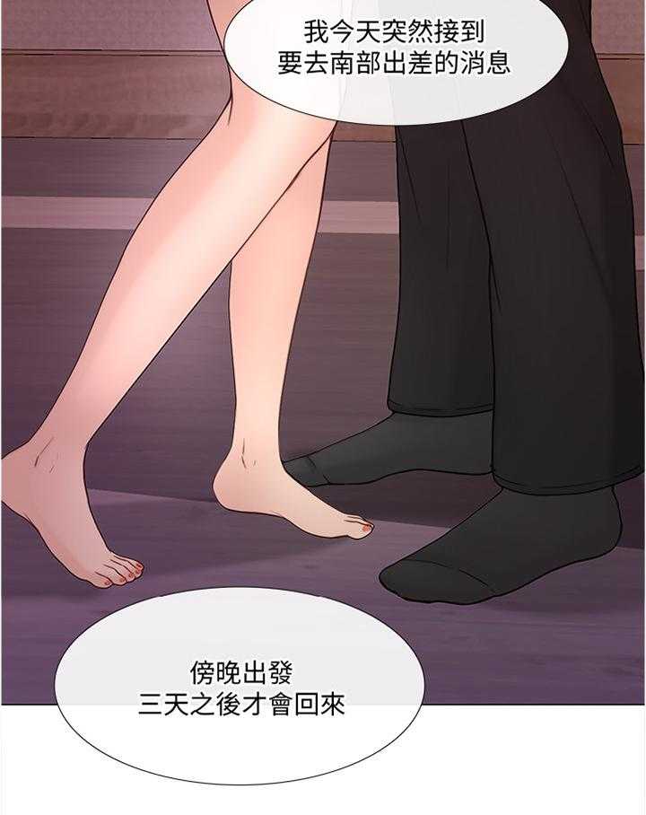 《师丈》第68话 68_出差前最后一次 第11页