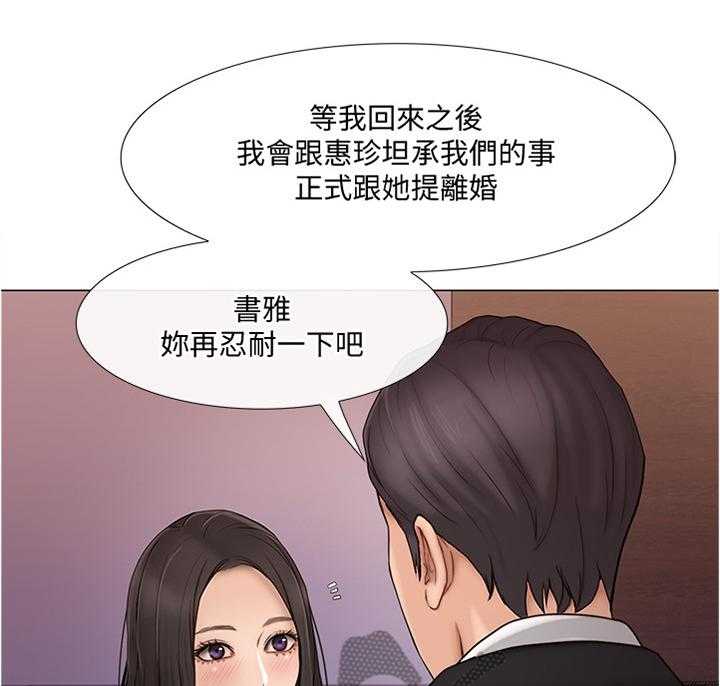 《师丈》第68话 68_出差前最后一次 第12页