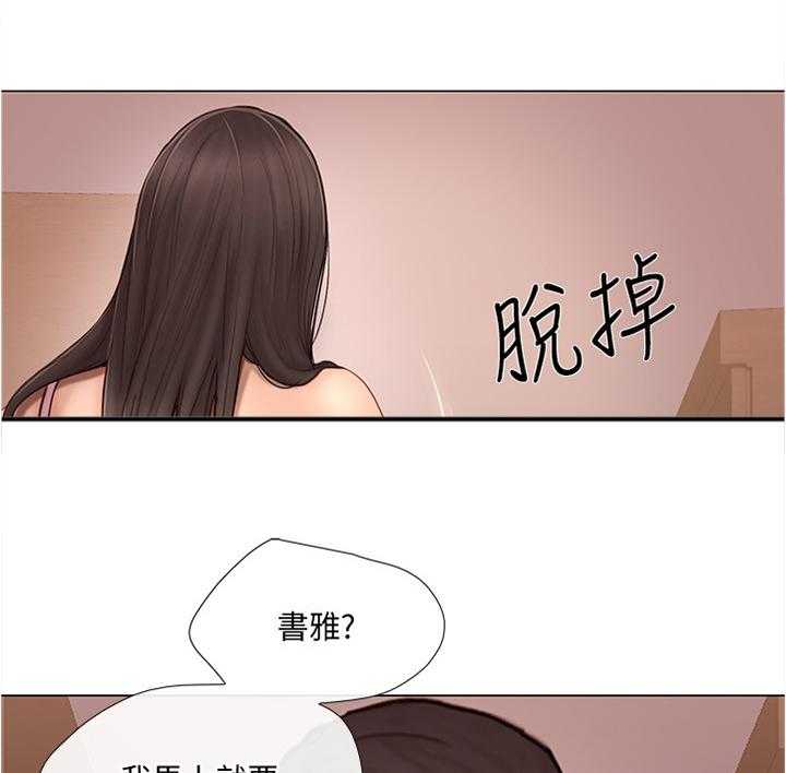 《师丈》第68话 68_出差前最后一次 第15页