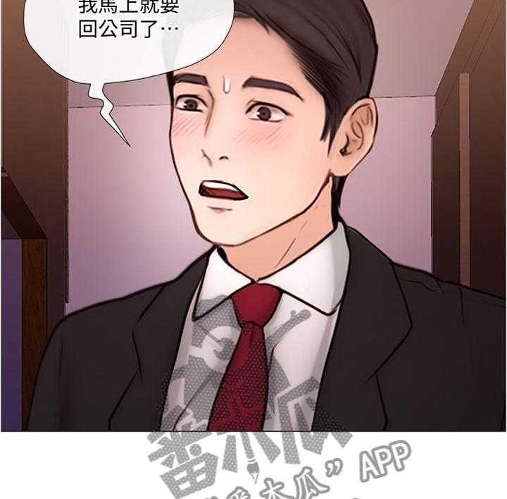 《师丈》第68话 68_出差前最后一次 第16页