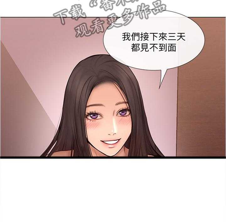 《师丈》第68话 68_出差前最后一次 第17页