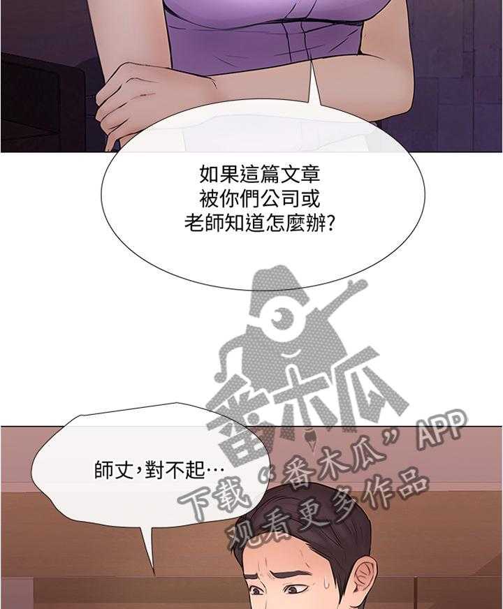 《师丈》第68话 68_出差前最后一次 第2页