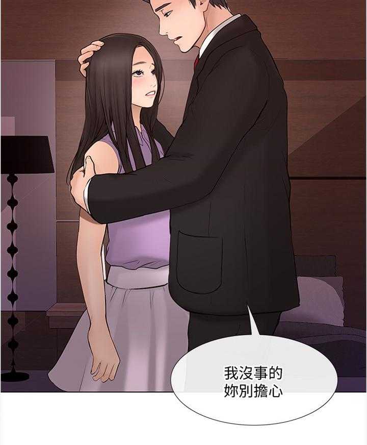 《师丈》第68话 68_出差前最后一次 第4页