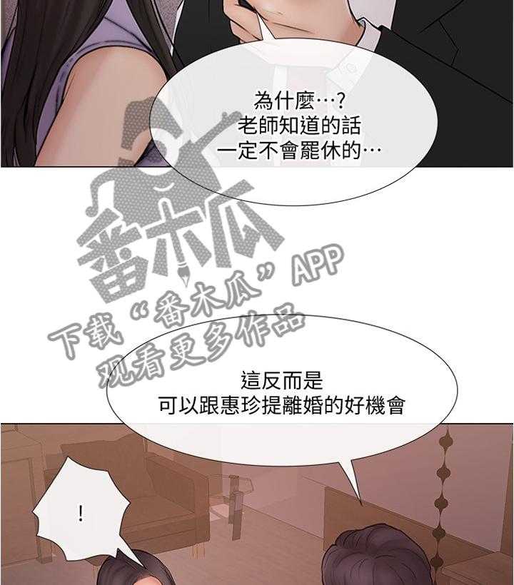 《师丈》第68话 68_出差前最后一次 第6页