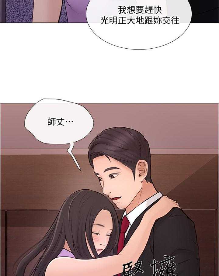 《师丈》第68话 68_出差前最后一次 第9页
