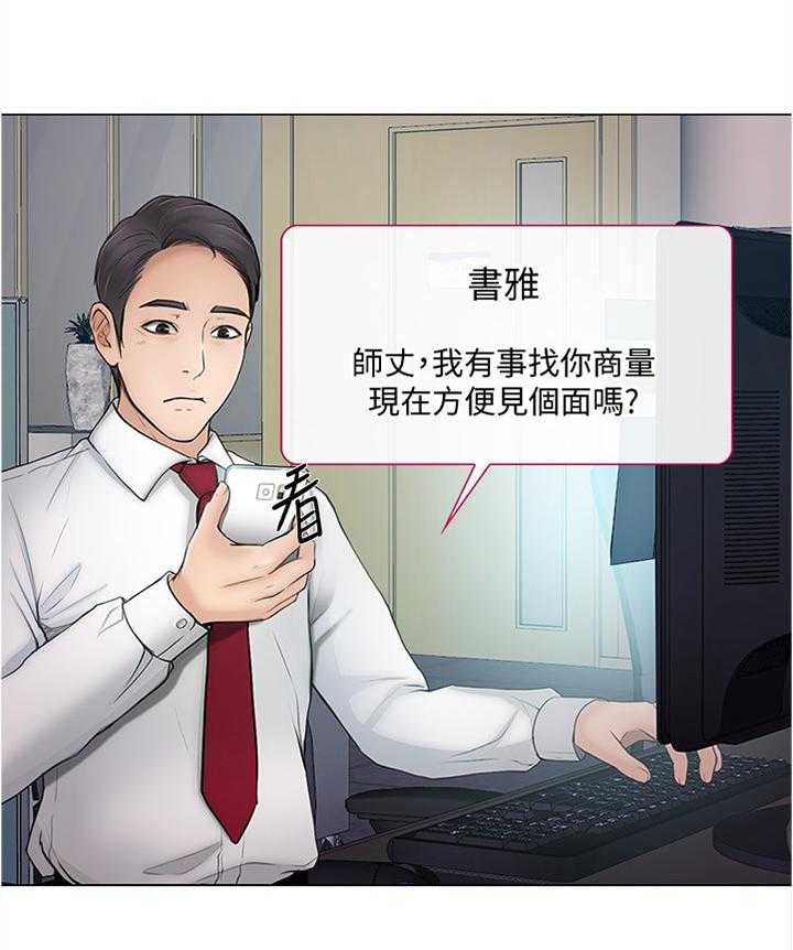 《师丈》第67话 67_放走 第18页