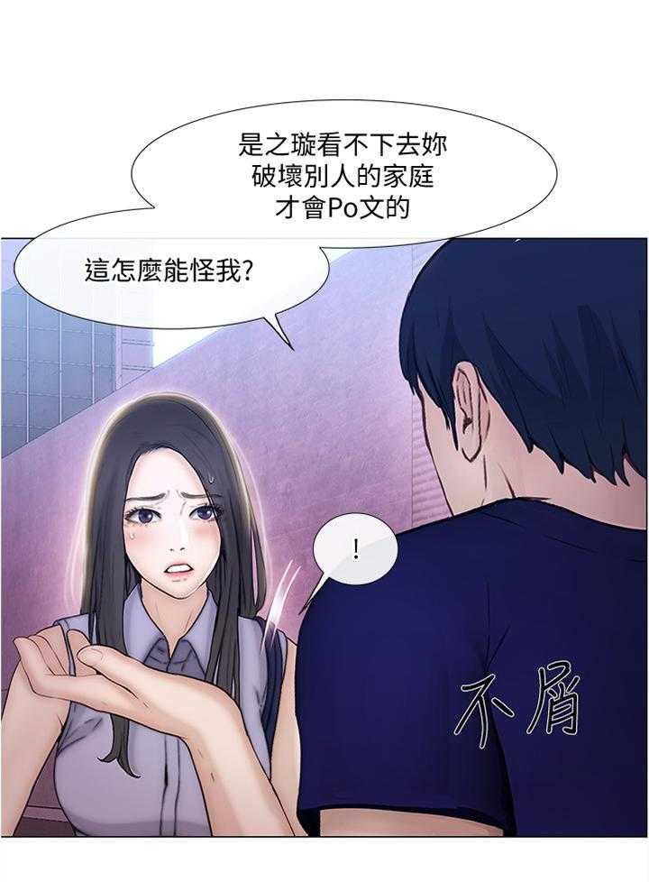 《师丈》第65话 65_质问 第19页
