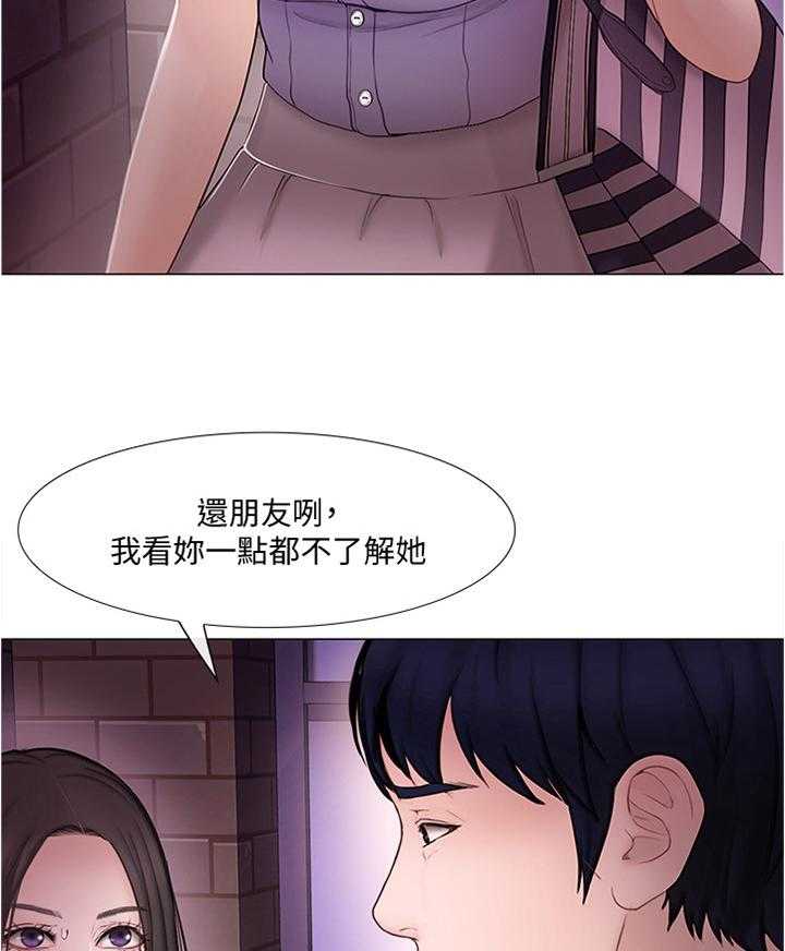 《师丈》第65话 65_质问 第21页