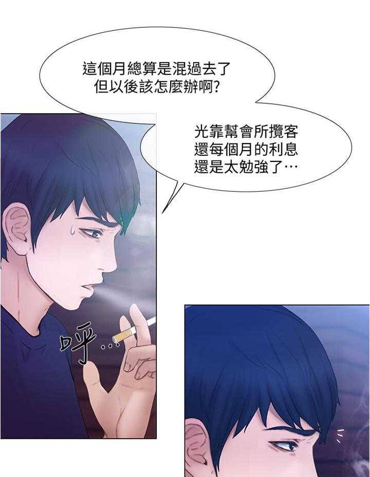 《师丈》第65话 65_质问 第5页