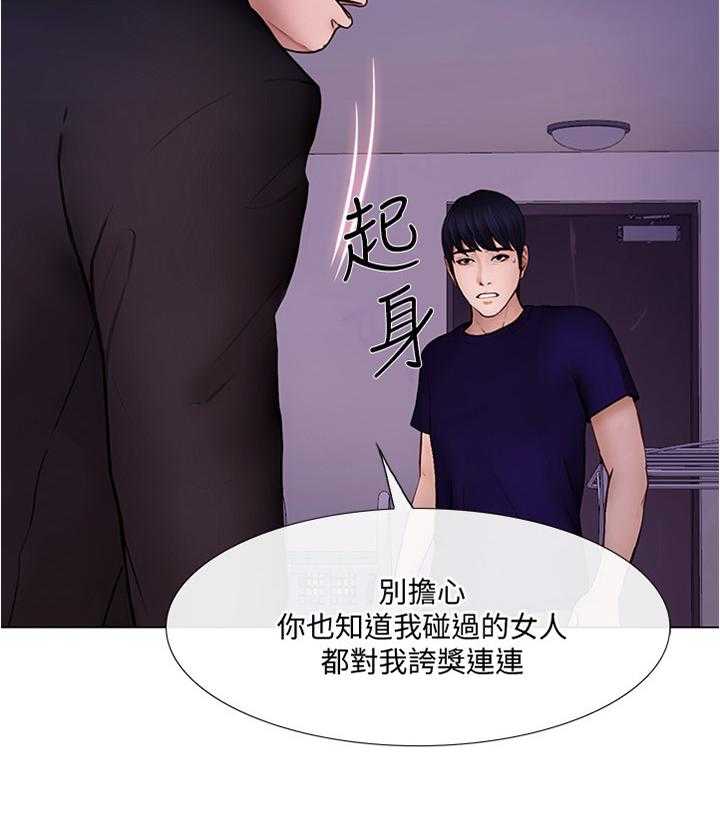 《师丈》第64话 64_被迫服从 第20页