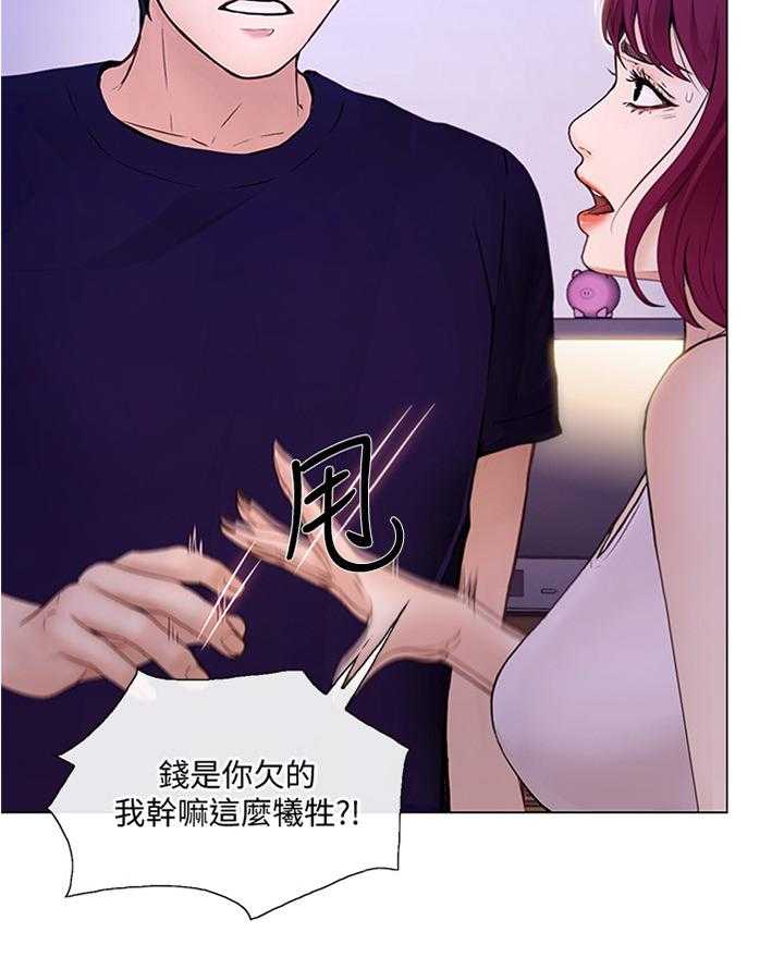 《师丈》第64话 64_被迫服从 第7页