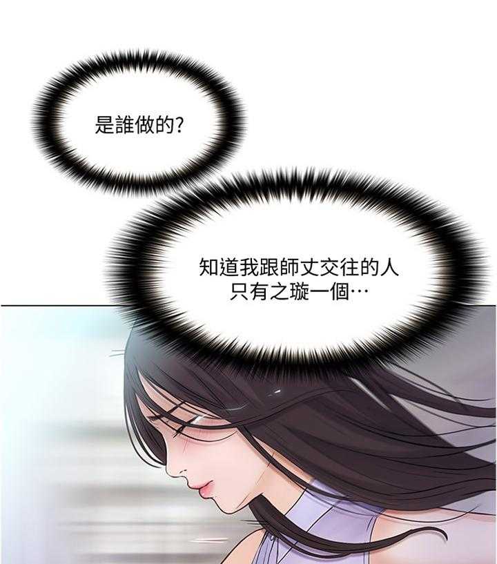 《师丈》第61话 61_厚脸皮 第23页