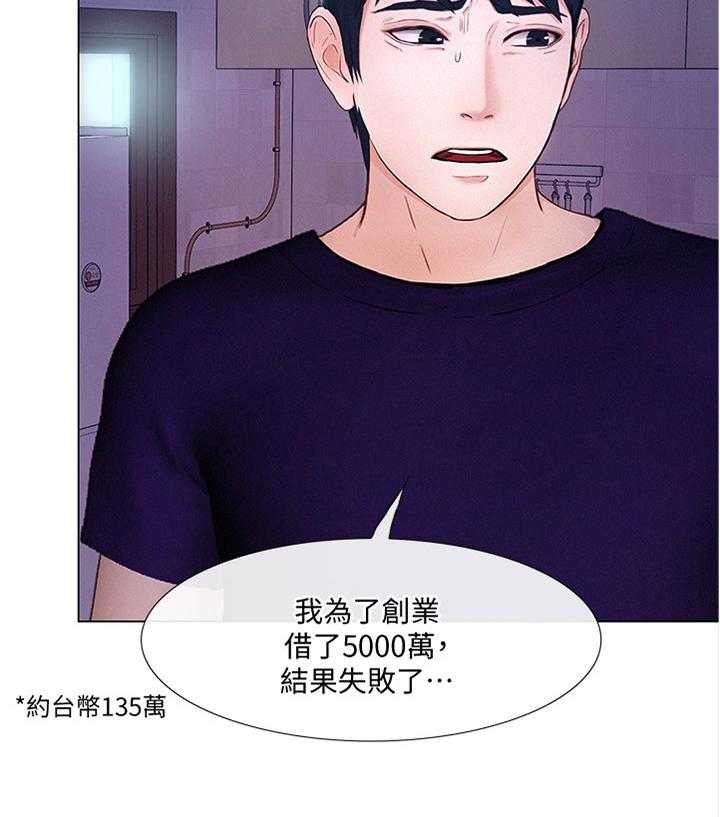 《师丈》第63话 63_本性 第11页