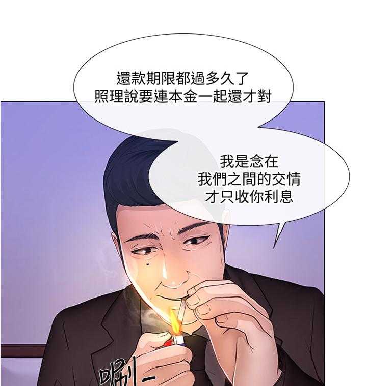 《师丈》第63话 63_本性 第15页