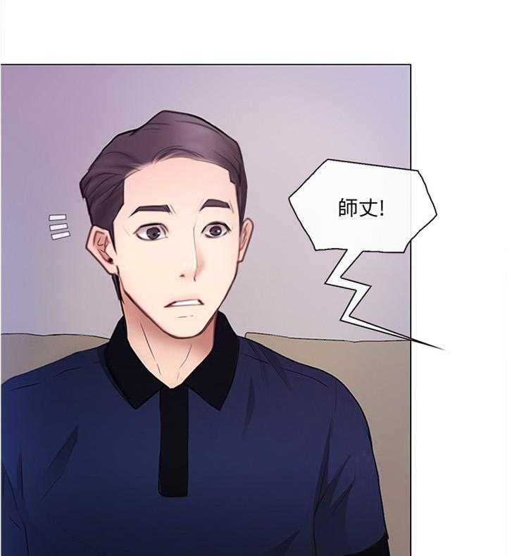 《师丈》第59话 59_我懂了 第15页