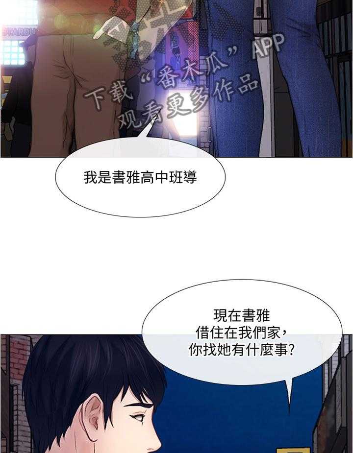 《师丈》第59话 59_我懂了 第6页