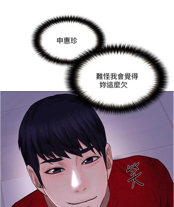 《师丈》第60话 60_乐在其中 第20页