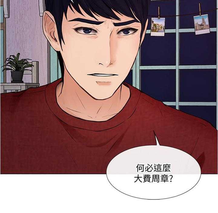 《师丈》第60话 60_乐在其中 第8页