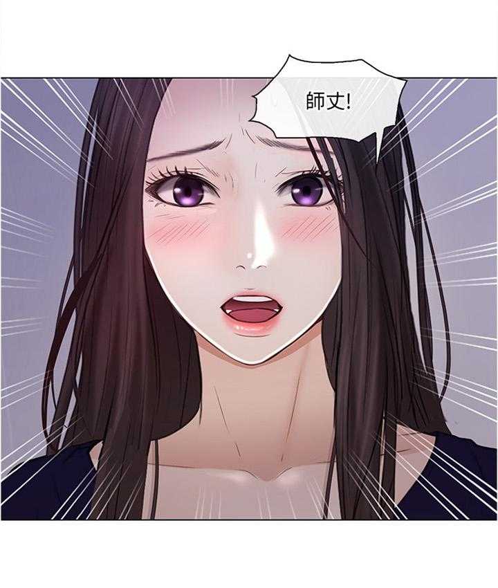 《师丈》第58话 58_光明正大 第16页