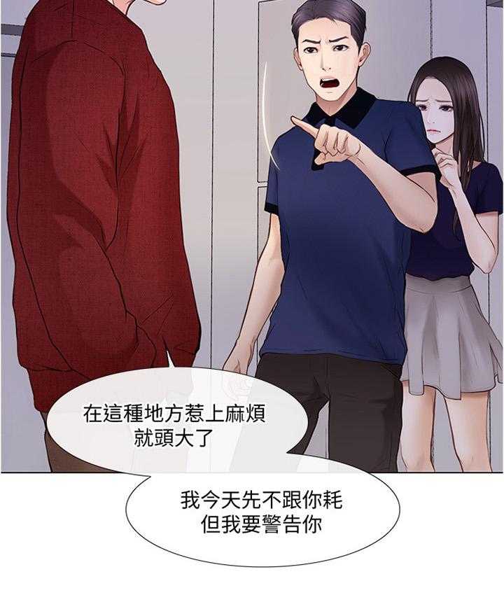 《师丈》第58话 58_光明正大 第20页