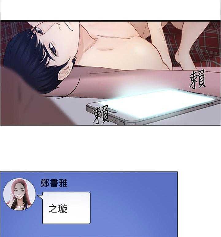 《师丈》第56话 56_约见 第10页