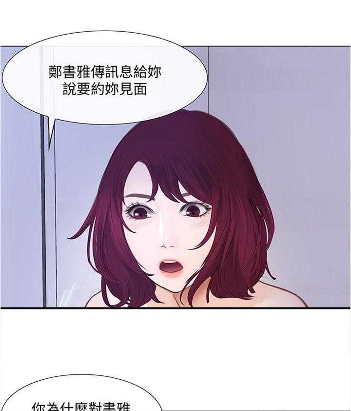 《师丈》第56话 56_约见 第13页