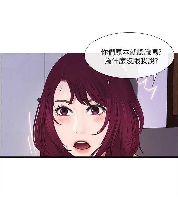 《师丈》第56话 56_约见 第15页