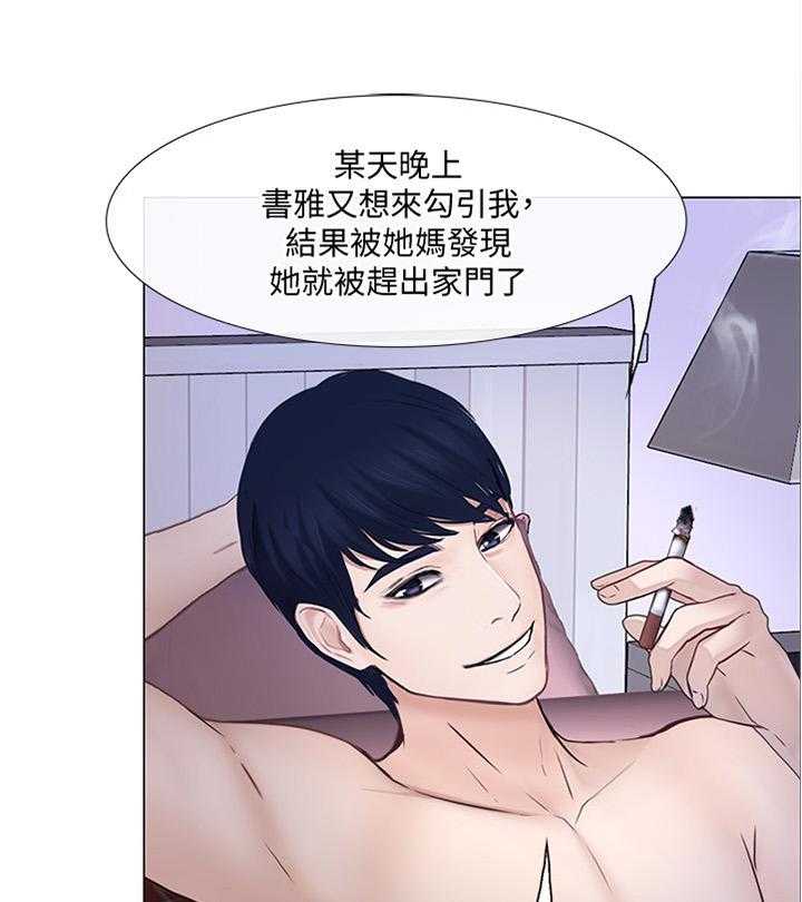 《师丈》第56话 56_约见 第18页