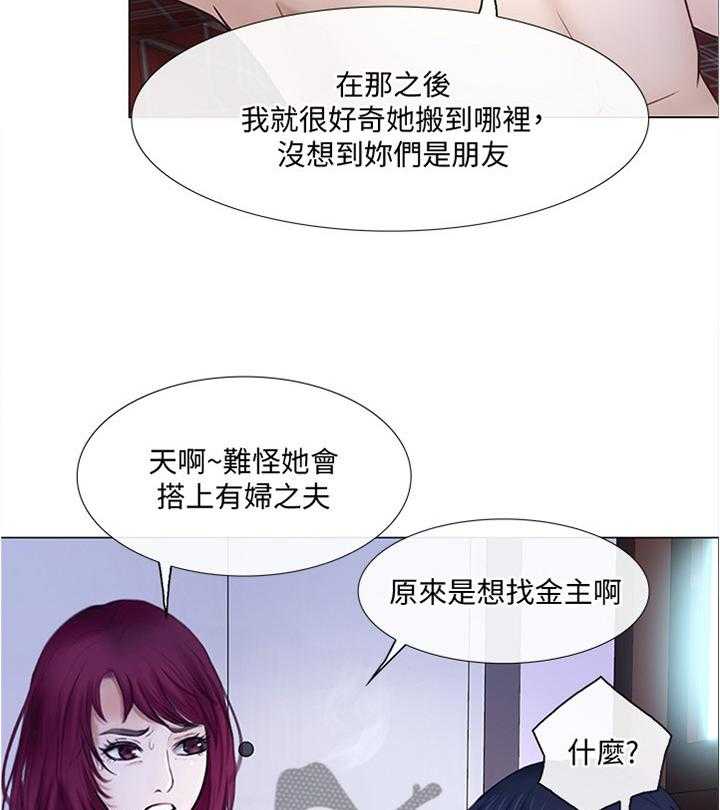 《师丈》第56话 56_约见 第19页