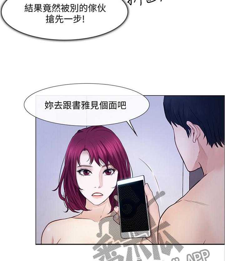 《师丈》第56话 56_约见 第22页