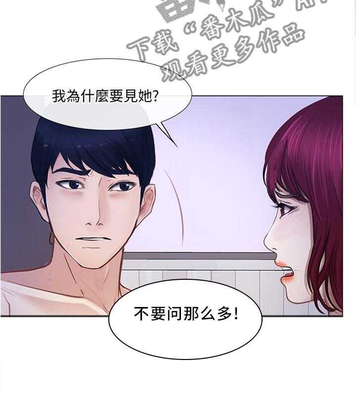 《师丈》第56话 56_约见 第23页