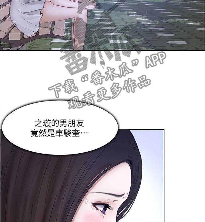 《师丈》第56话 56_约见 第4页