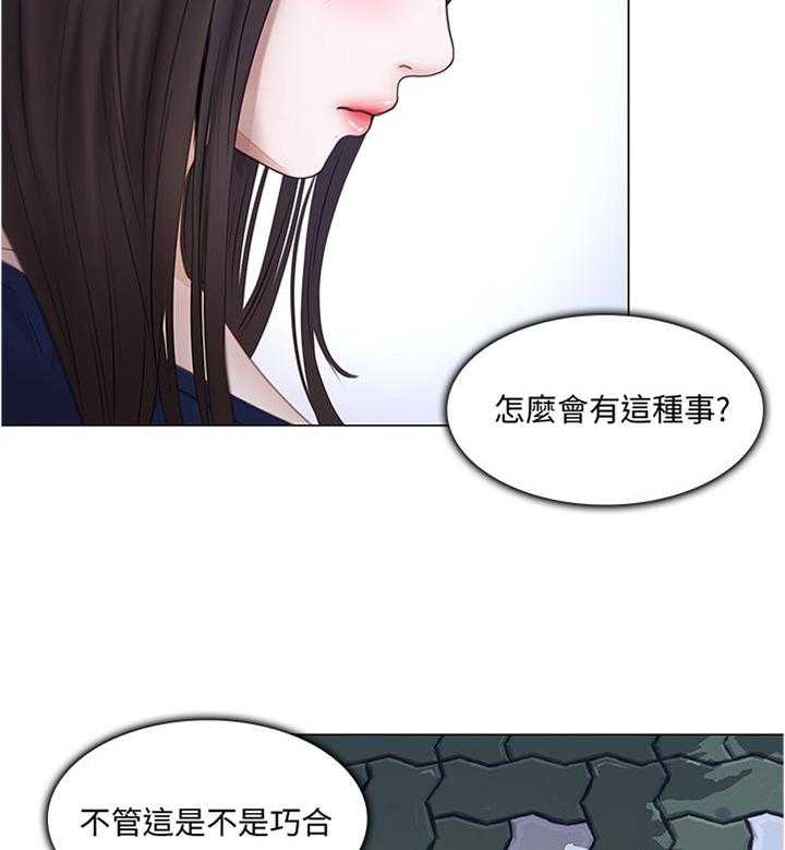 《师丈》第56话 56_约见 第5页