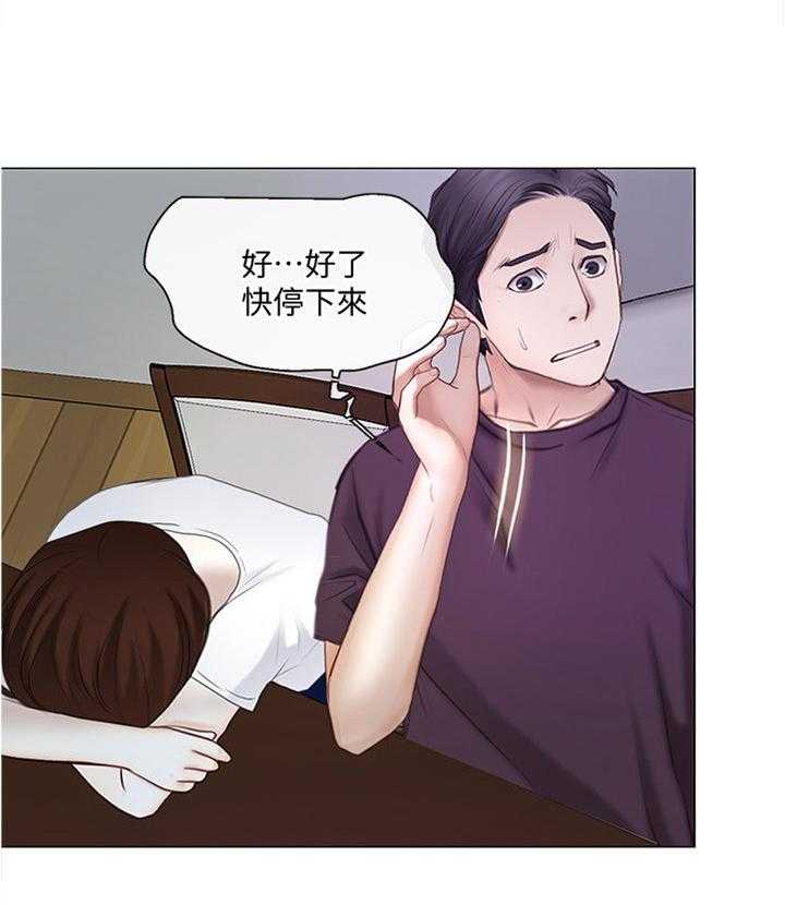 《师丈》第54话 54_离心 第2页