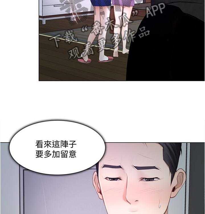 《师丈》第53话 53_监视 第14页
